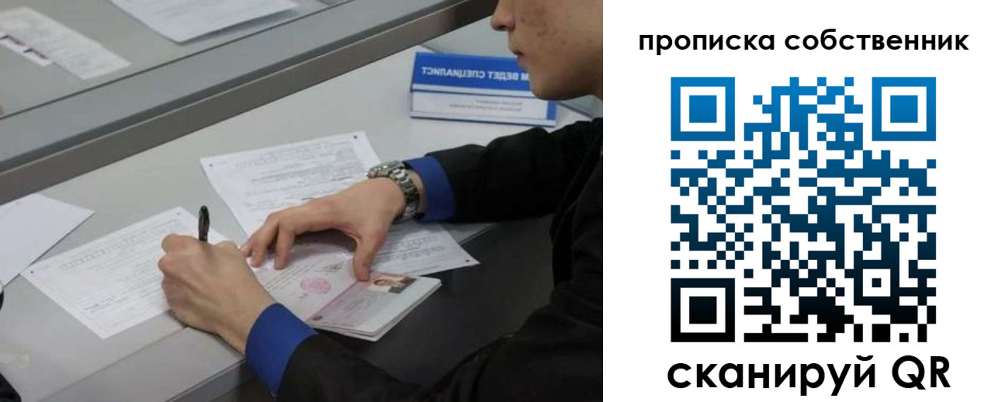 прописка регистрация в Пятигорске