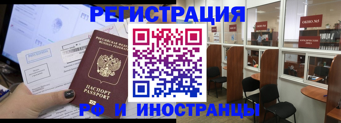 прописка 2025 в Пятигорске