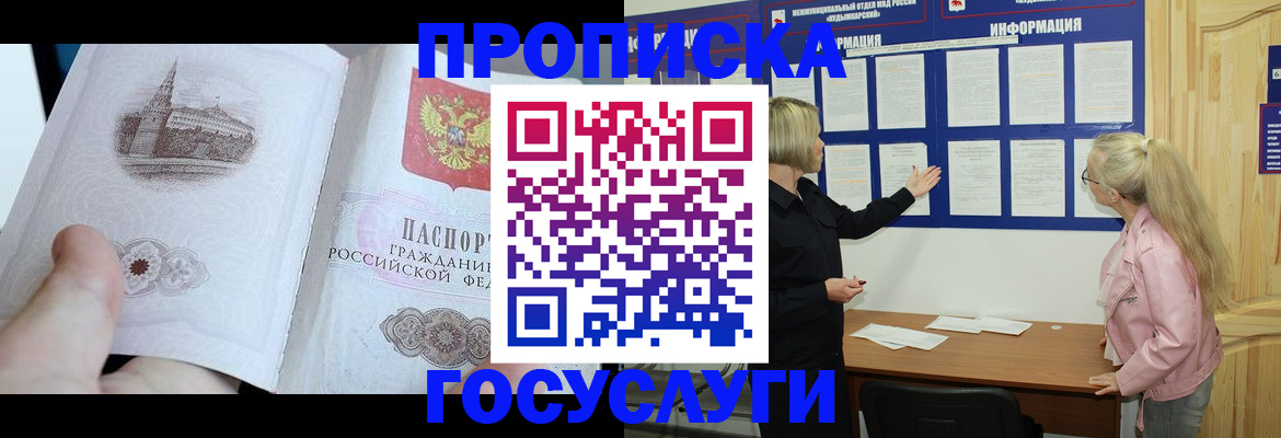 временная регистрация недорого в Пятигорске