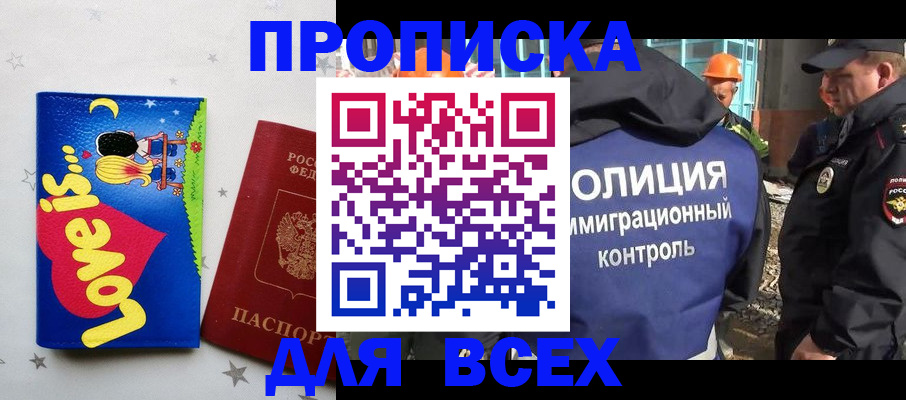 прописка 2025 в Пятигорске