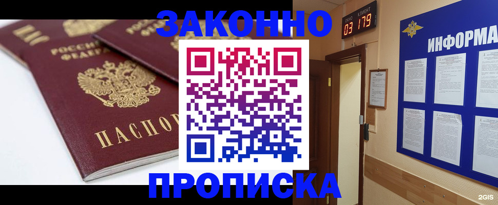 регистрация в Пятигорске