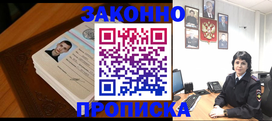 прописка от собственника в Пятигорске