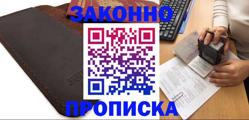 временная регистрация недорого в Пятигорске