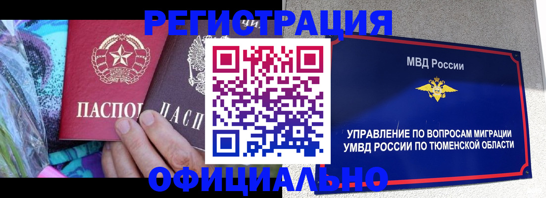 прописка для работы в Пятигорске