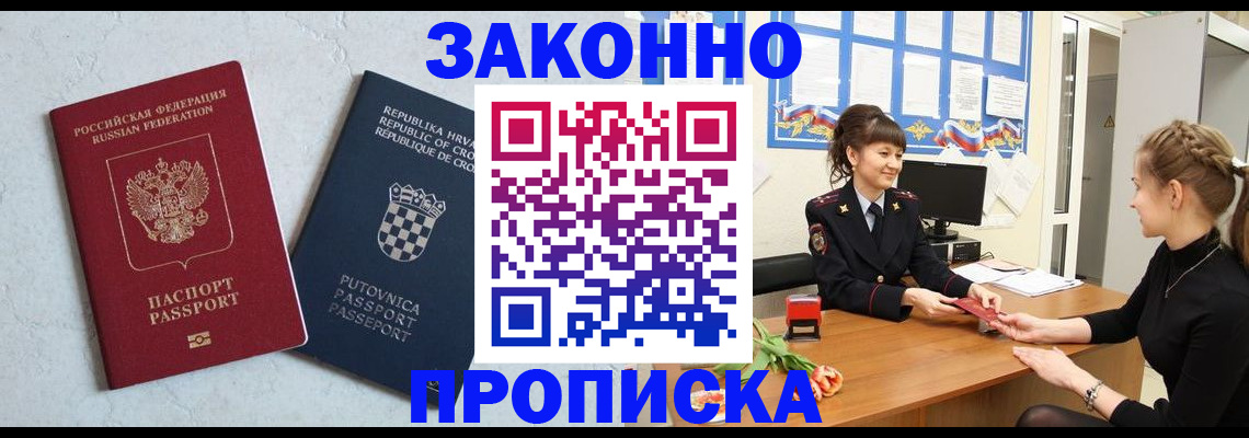 прописка от собственника в Пятигорске