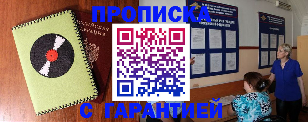 где прописаться в Пятигорске